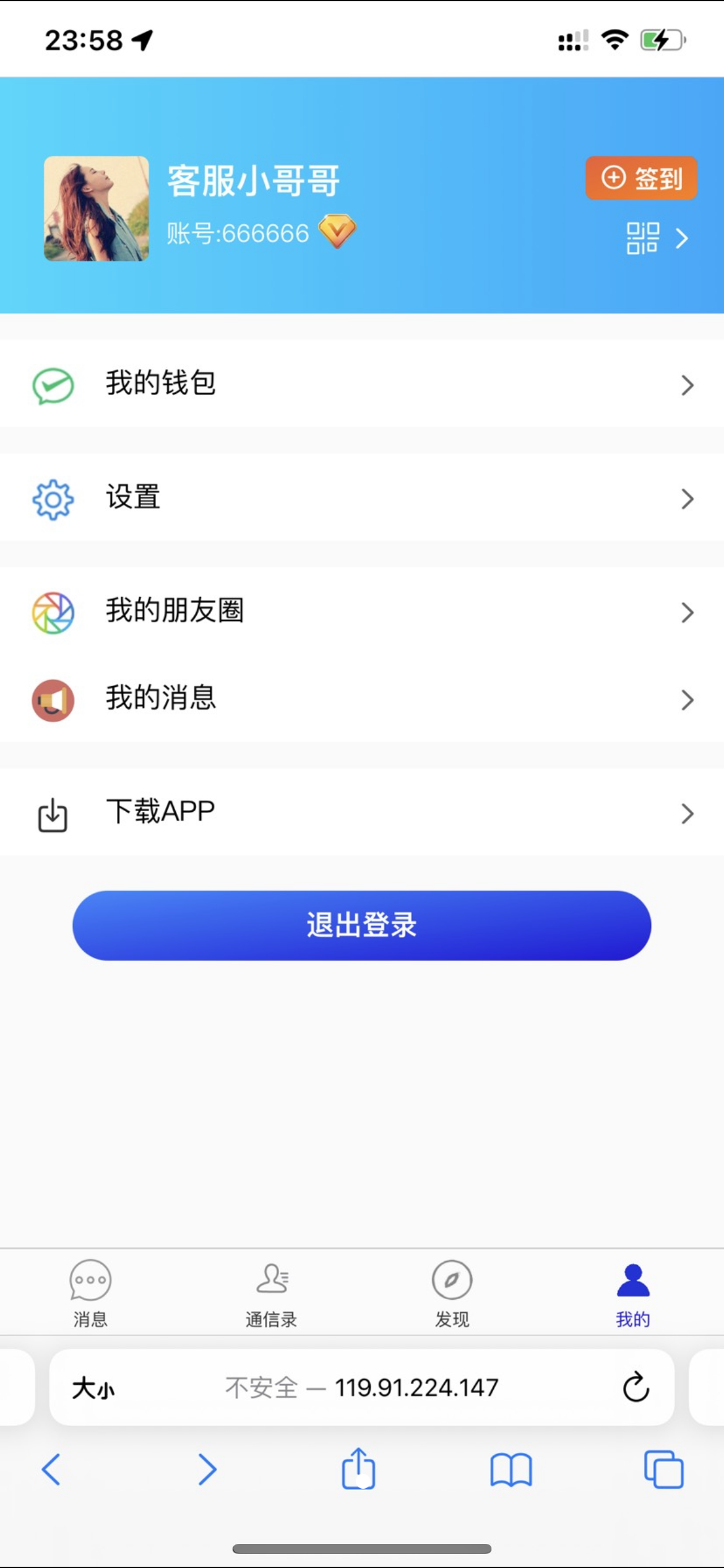 【优选源码】即时通讯双端h5pc app源码