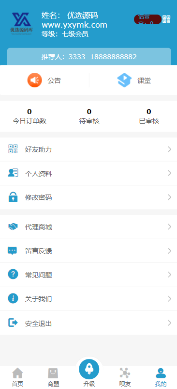 【优选源码】新吸粉神器/新零售系统源码超级人脉现金游戏|开源免授权
