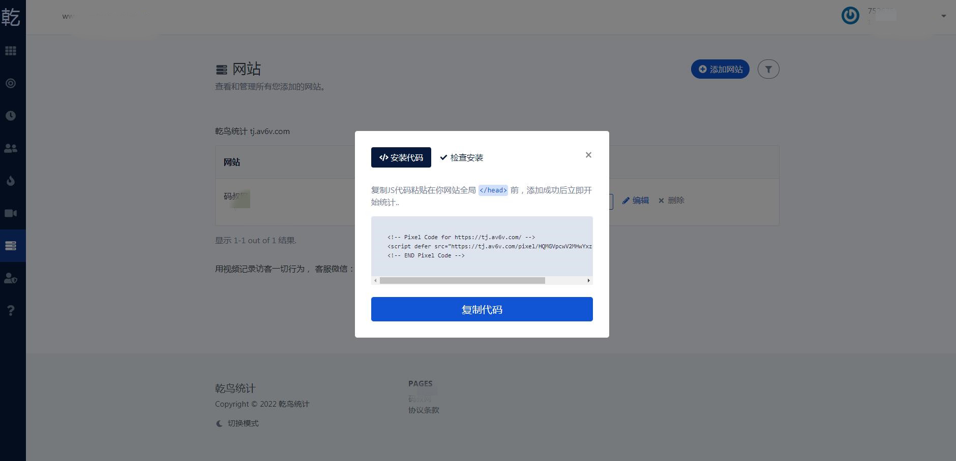 【优选源码】站长网站统计系统源码- 用视频记录访客的网页浏览 点击事件 表单提交 网站热图