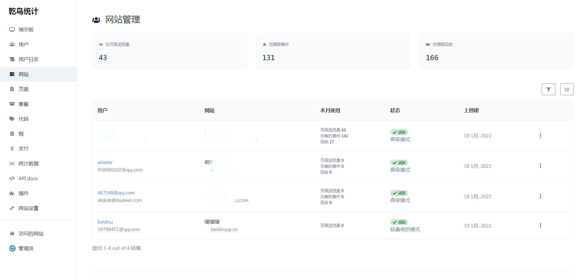【优选源码】站长网站统计系统源码- 用视频记录访客的网页浏览 点击事件 表单提交 网站热图