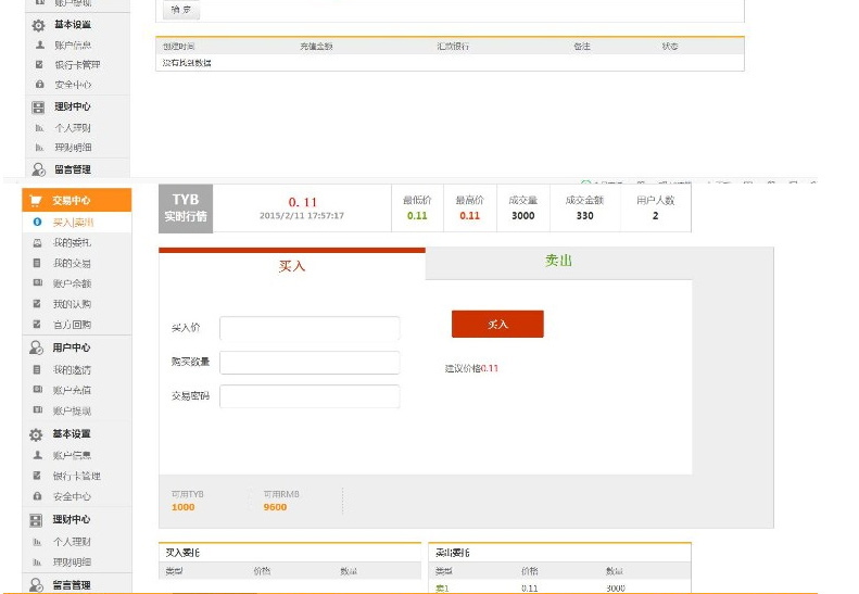 【优选源码】虚拟交易平台/易通+福源+通源+认购多种交易平台源码
