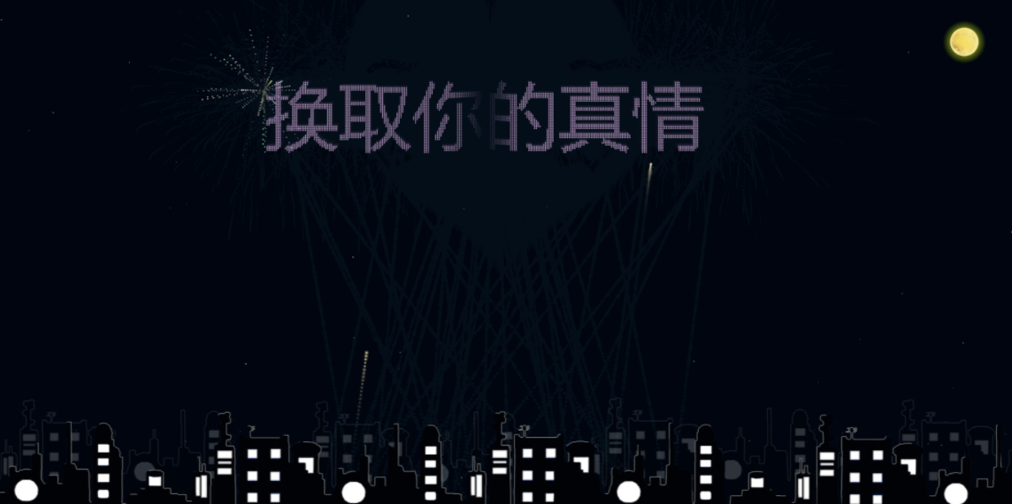 【优选源码】前端程序员的浪漫—动效告白女朋友神器