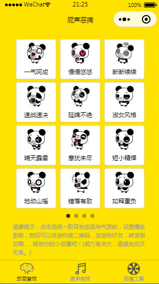【优选源码】2022全新恶搞放屁小程序源码
