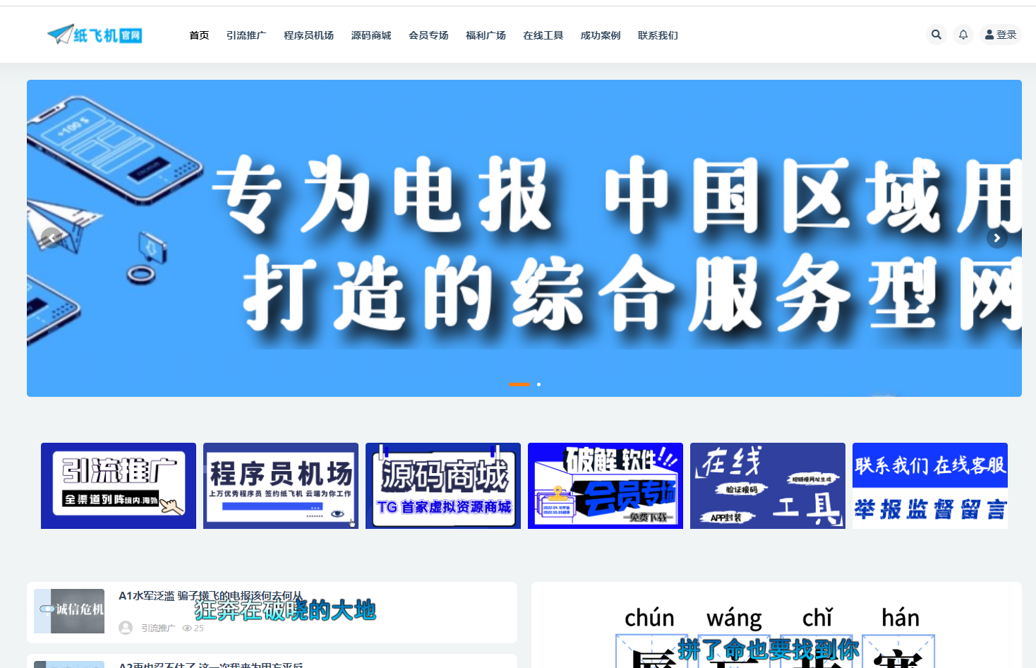 【优选源码】纸飞机综合区域博客资源网站源码-基于WordPress的ripro版本