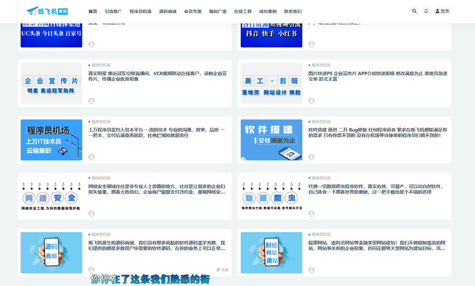 【优选源码】纸飞机综合区域博客资源网站源码-基于WordPress的ripro版本