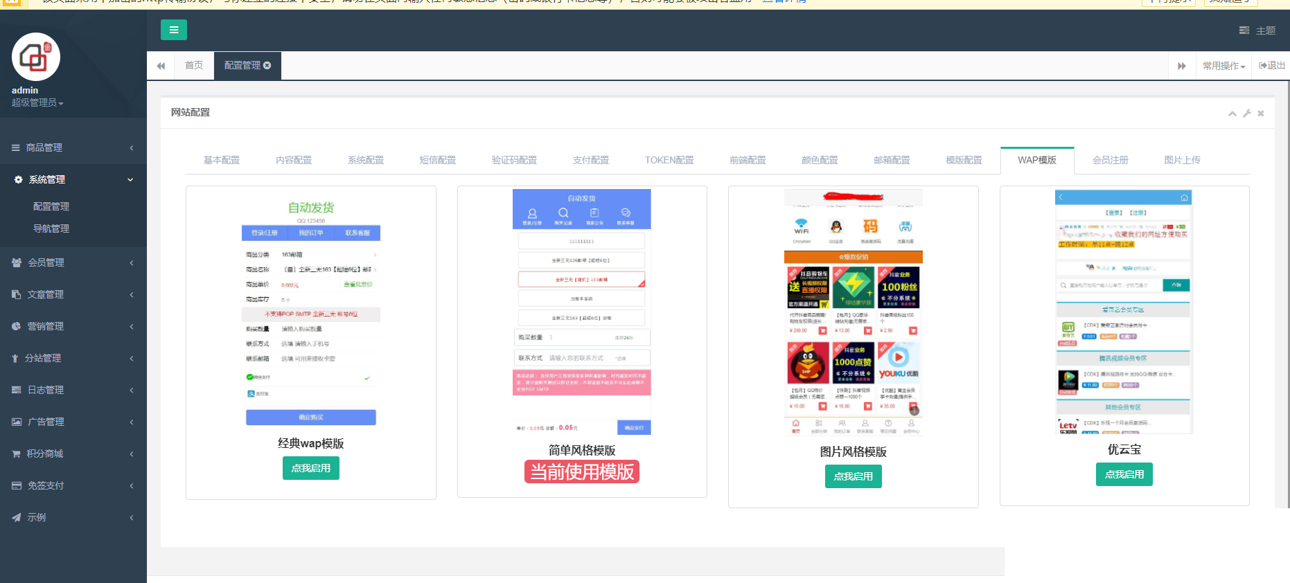 【优选源码】伯乐发卡系统源码