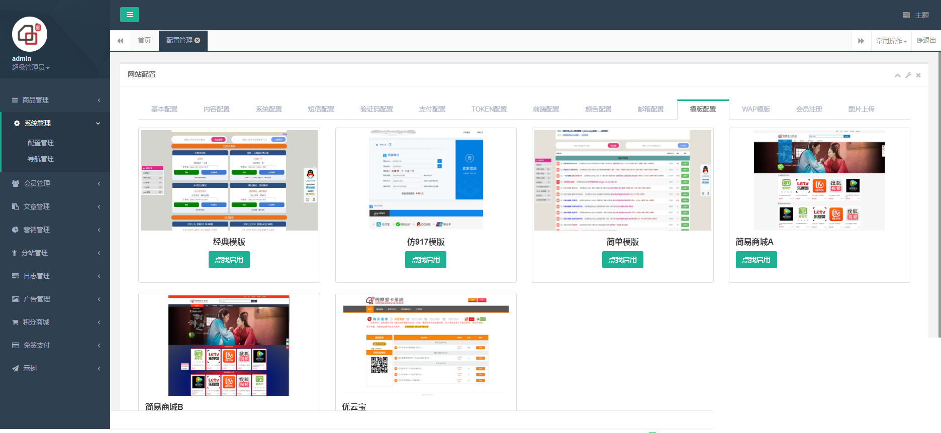 【优选源码】伯乐发卡系统源码