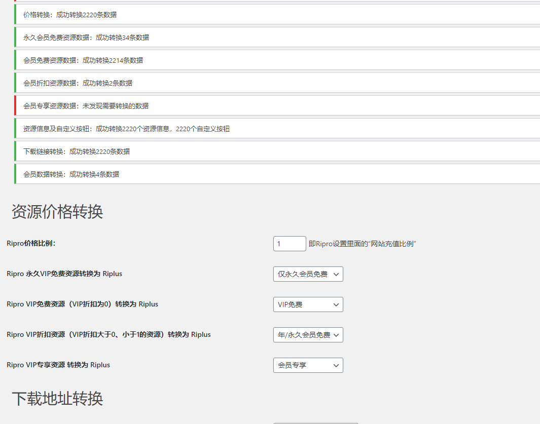 【优选源码】Ripro数据转换Riplus插件