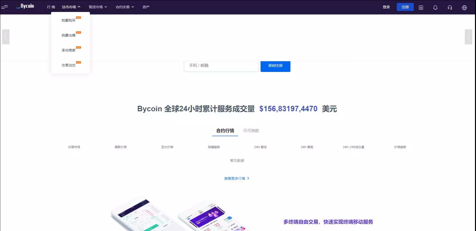 【优选源码】java的bycoin交易所源码/服务器打包