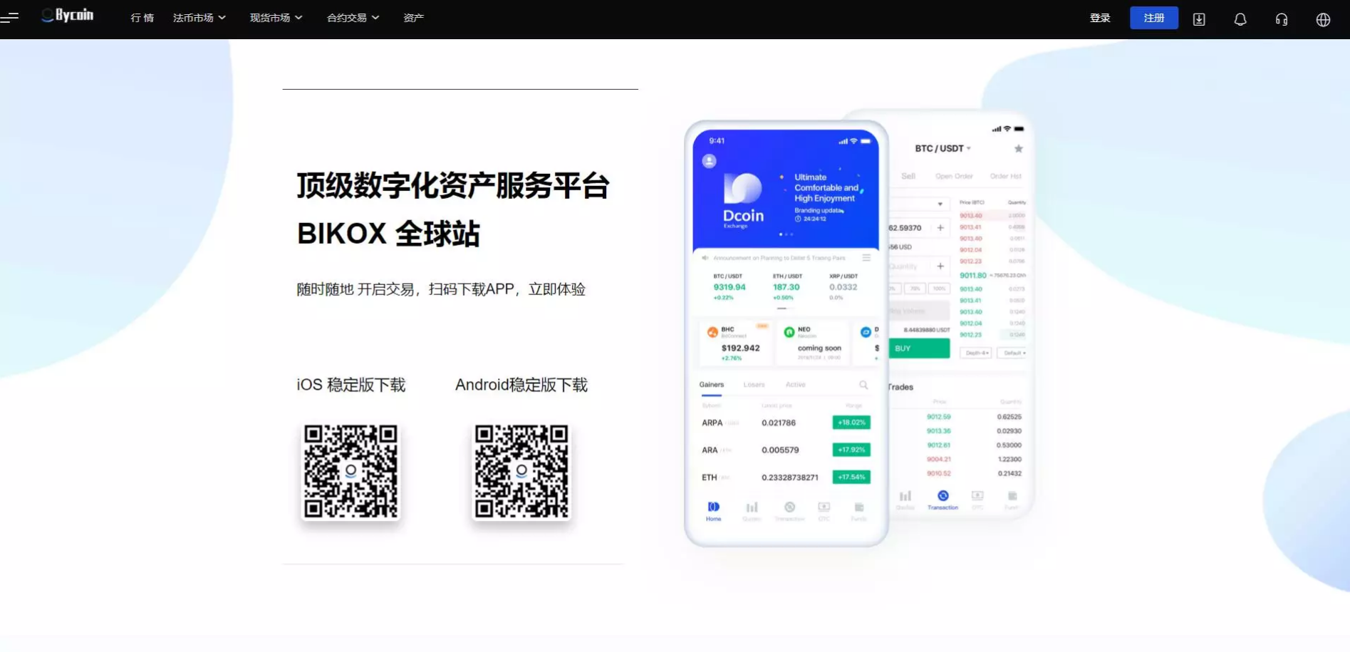 【优选源码】java的bycoin交易所源码/服务器打包