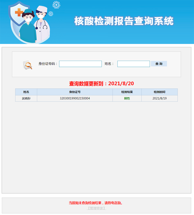 【优选源码】核酸检测报告查询系统源码