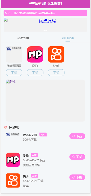 【优选源码】APP软件应用下载导航网站源码/APP分享下载页引流导航网站源码带后台版_站长亲测