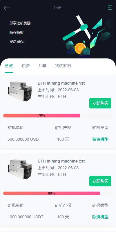 【优选代售】全新优化版区块链交易所/币币秒合约交易/IEO认购/质押挖矿