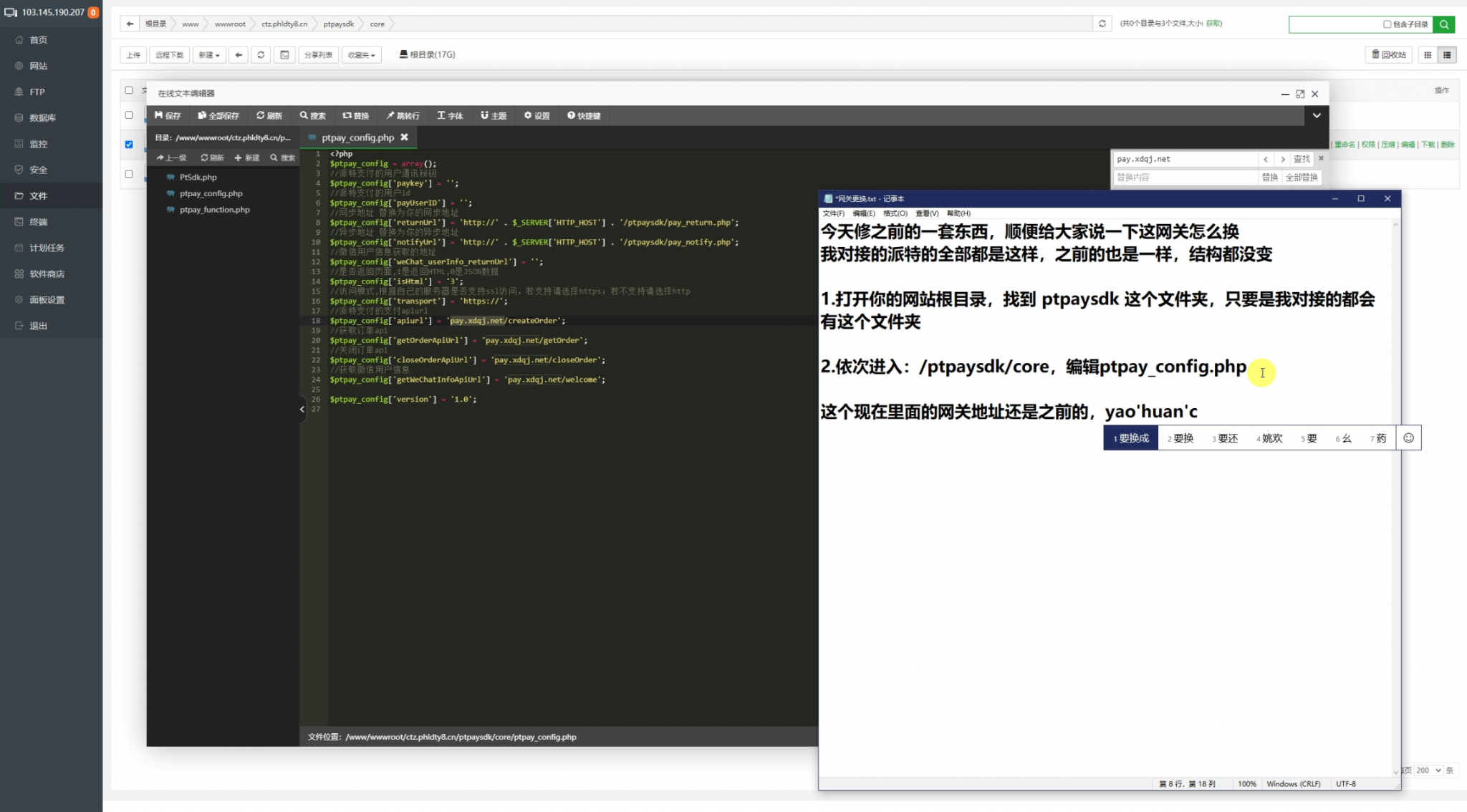 【优选源码】派特支付网关地址更换教程/资源已补