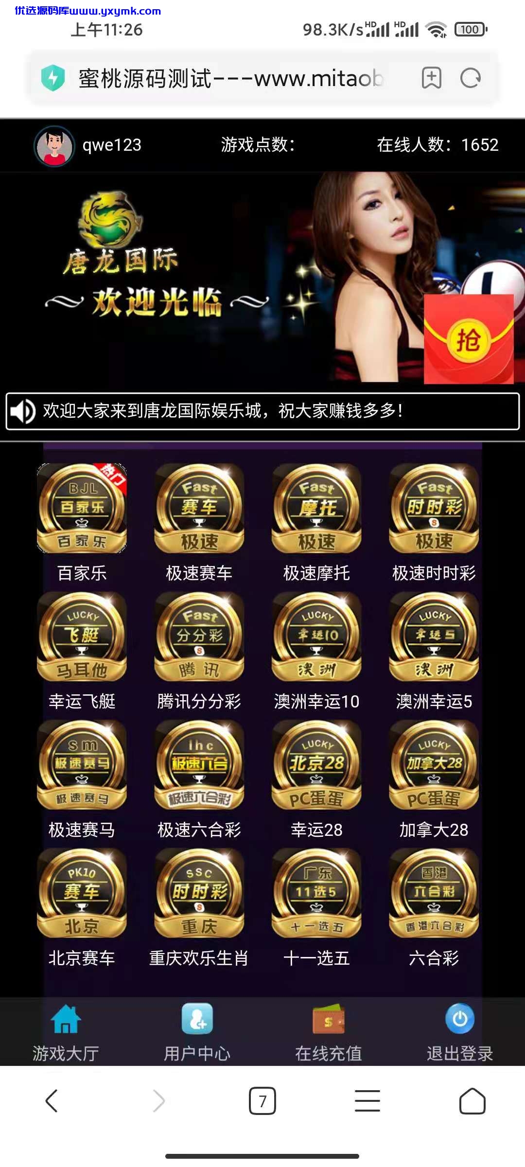 【优选源码】 飞鸟带系统彩风控+杀赢管理+h5和公众号+搭建文本教程