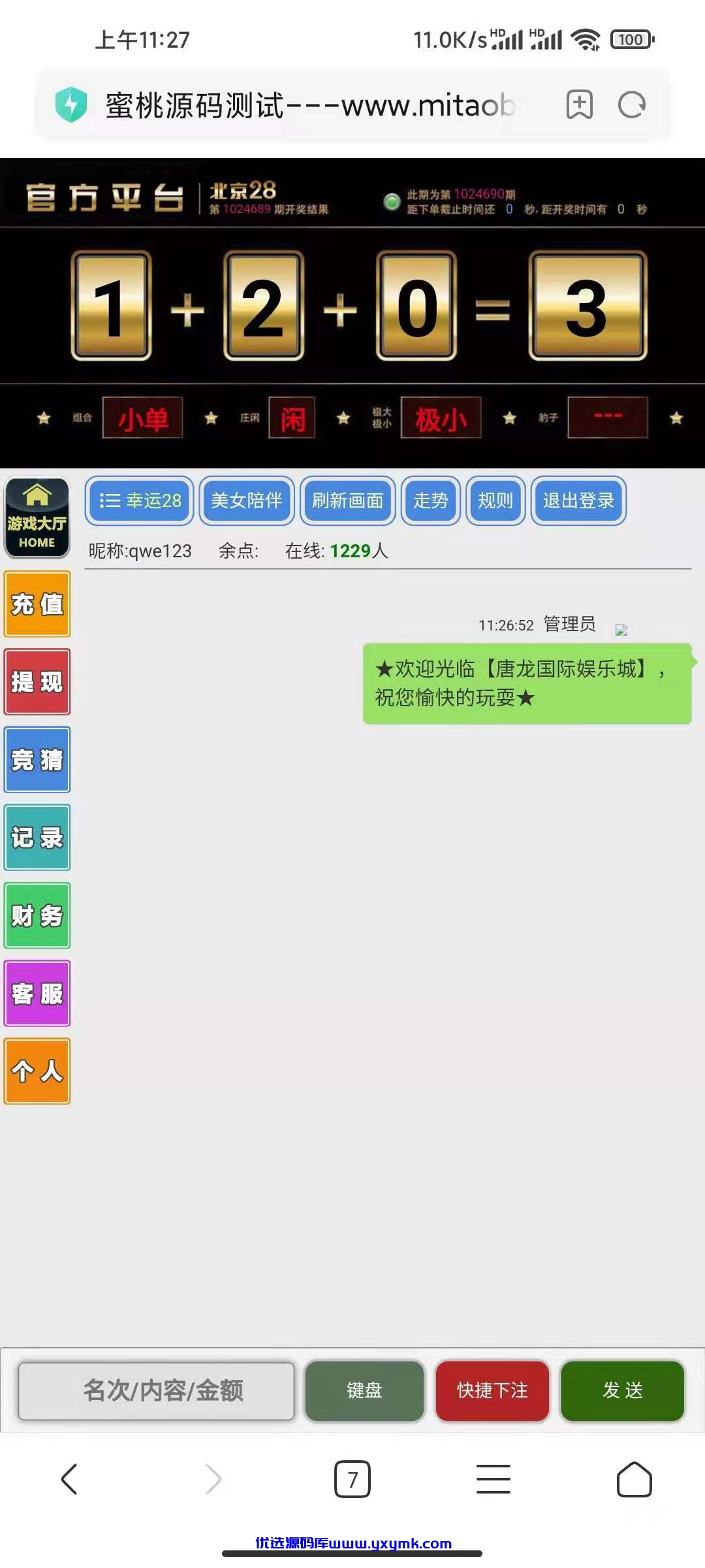【优选源码】 飞鸟带系统彩风控+杀赢管理+h5和公众号+搭建文本教程