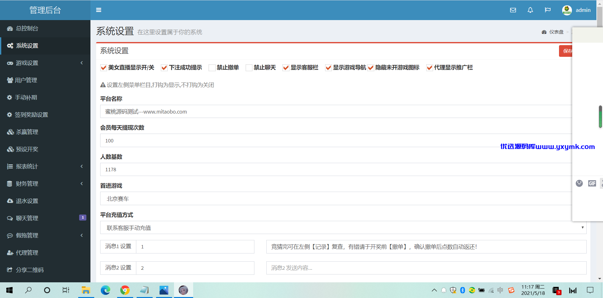 【优选源码】 飞鸟带系统彩风控+杀赢管理+h5和公众号+搭建文本教程