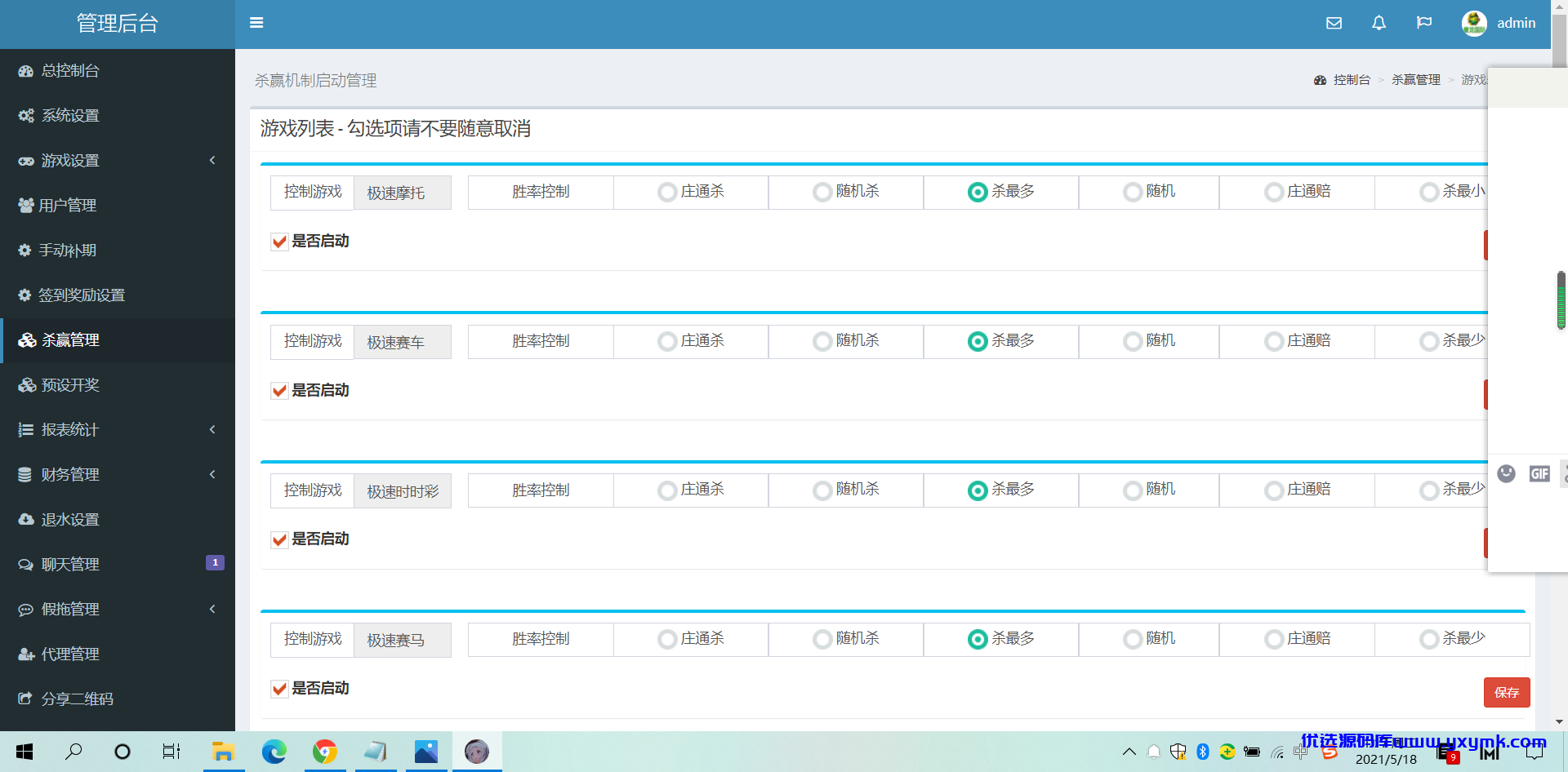 【优选源码】 飞鸟带系统彩风控+杀赢管理+h5和公众号+搭建文本教程