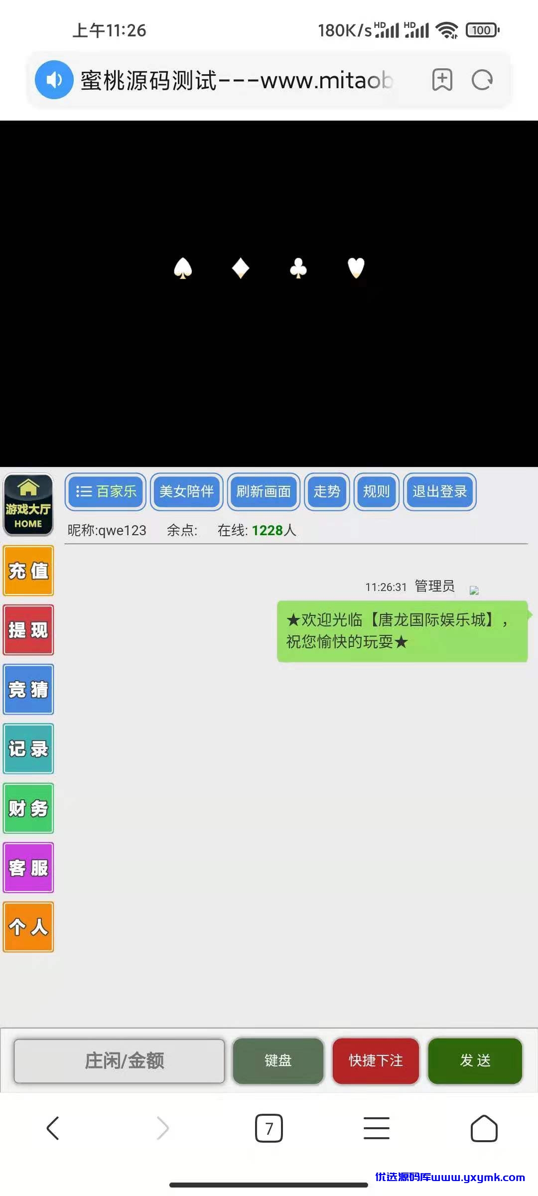 【优选源码】 飞鸟带系统彩风控+杀赢管理+h5和公众号+搭建文本教程