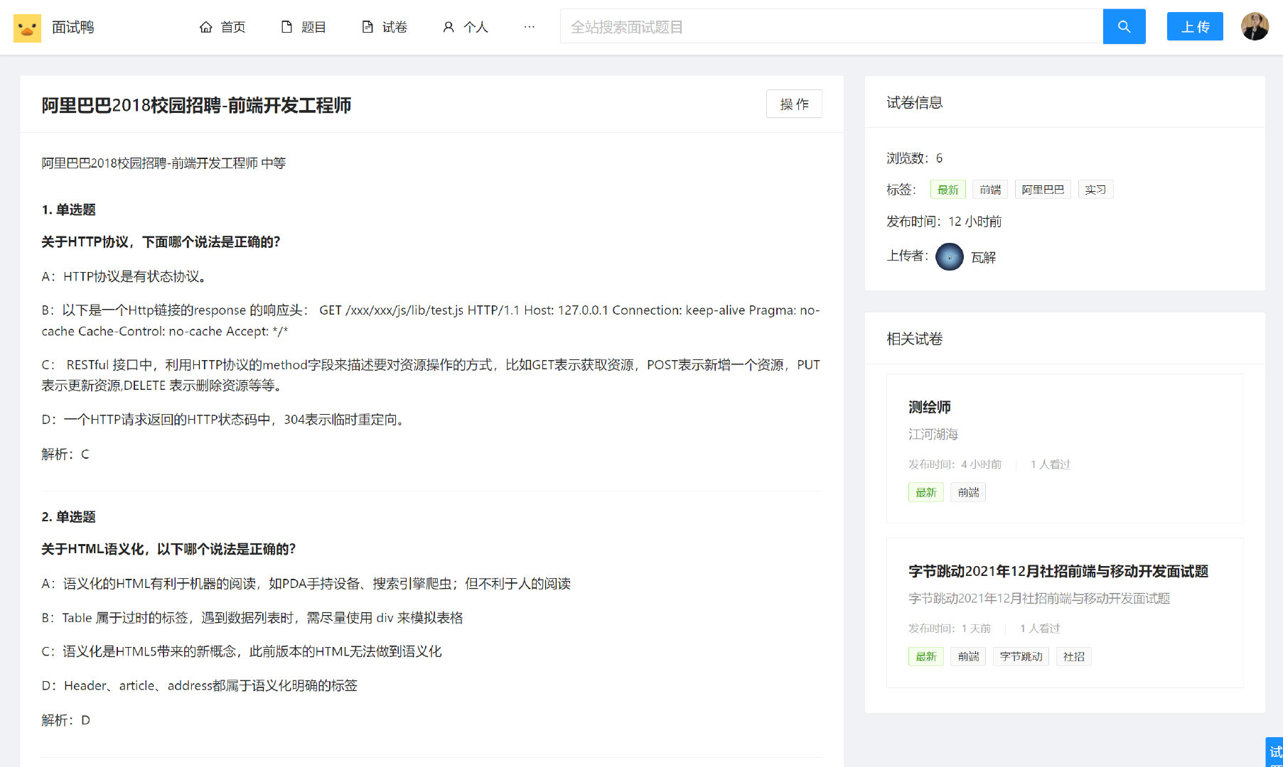 【优选源码】面试鸭 面试刷题 网站系统源码