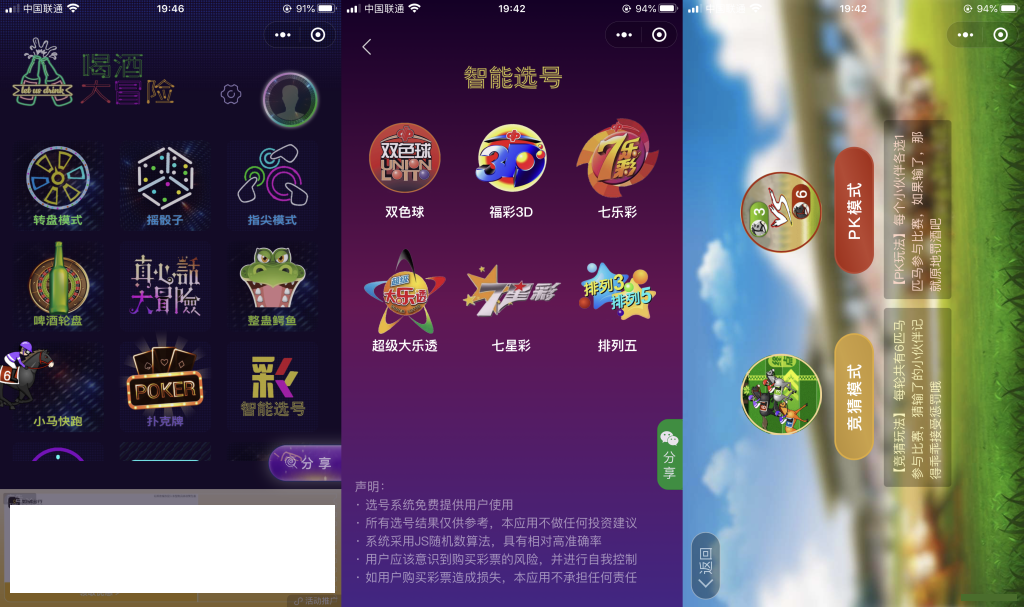 【优选源码】新升级带特效喝酒神器小程序源码-多种游戏支持流量主