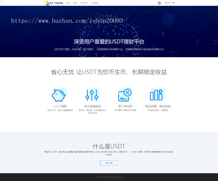 【优选源码】双语言 区块链 理财USDT理财虚拟币锁仓货币投资理财定期活期出海源码下载