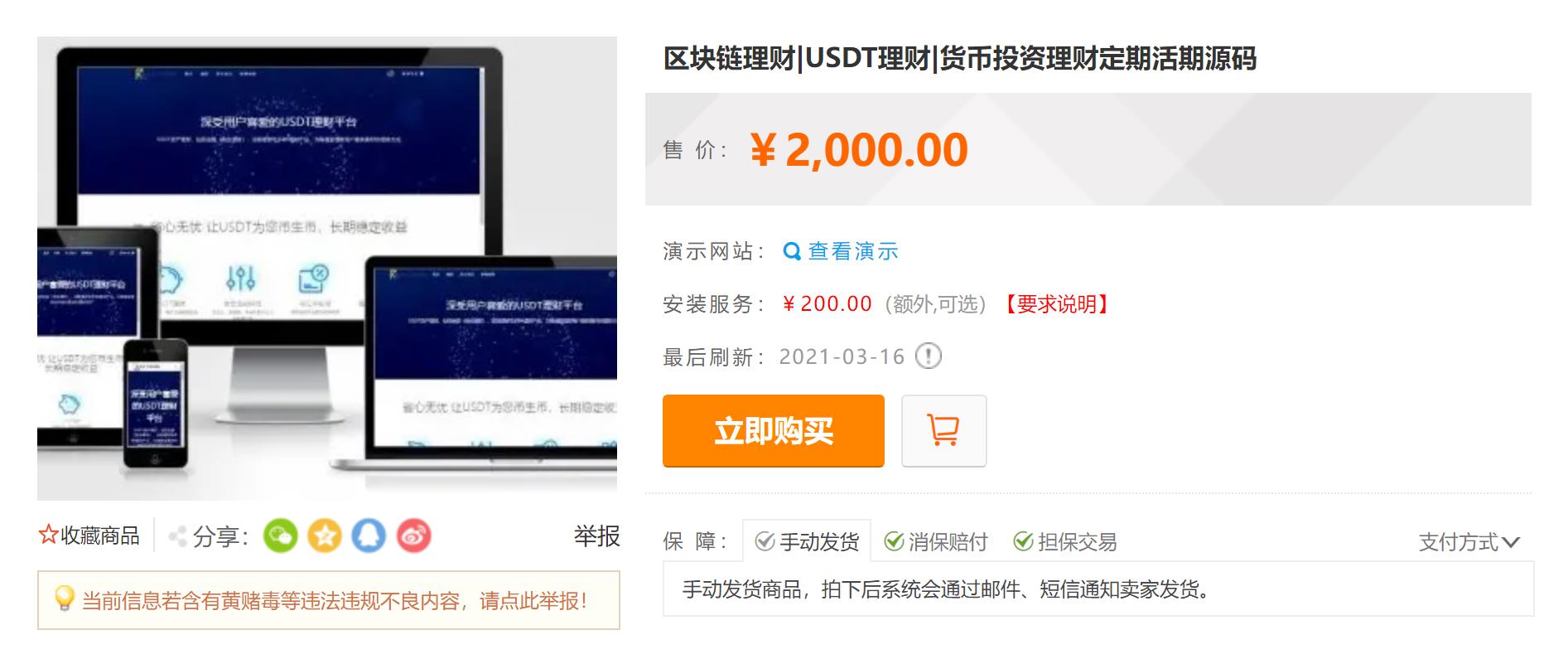 【优选源码】双语言 区块链 理财USDT理财虚拟币锁仓货币投资理财定期活期出海源码下载