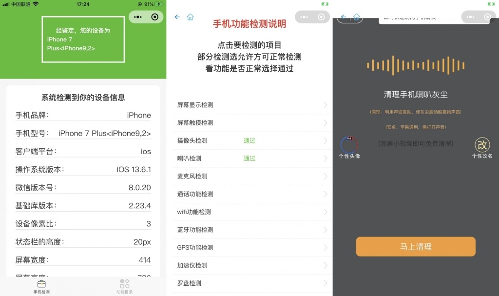 【优选源码】升级版手机检测微信工具小程序源码-支持多种流量主模式