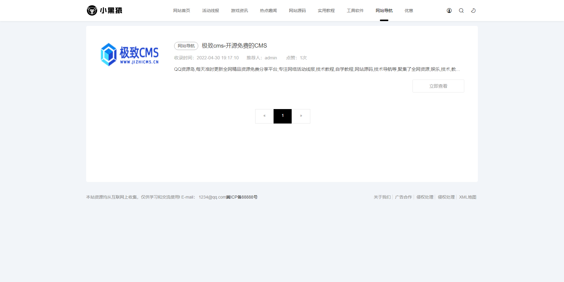 【优选源码】极致cms精仿小黑猿模板V3.0