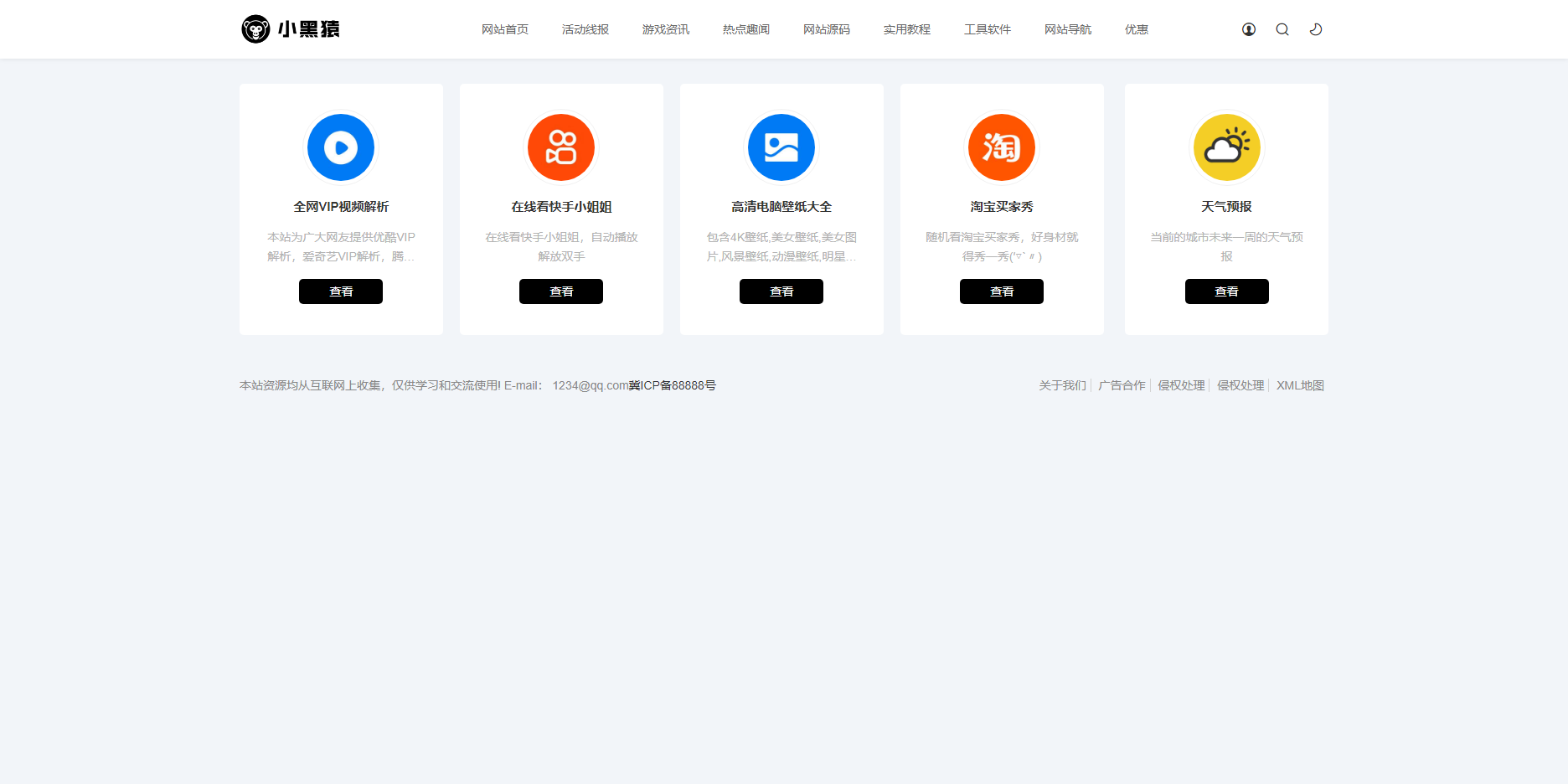 【优选源码】极致cms精仿小黑猿模板V3.0
