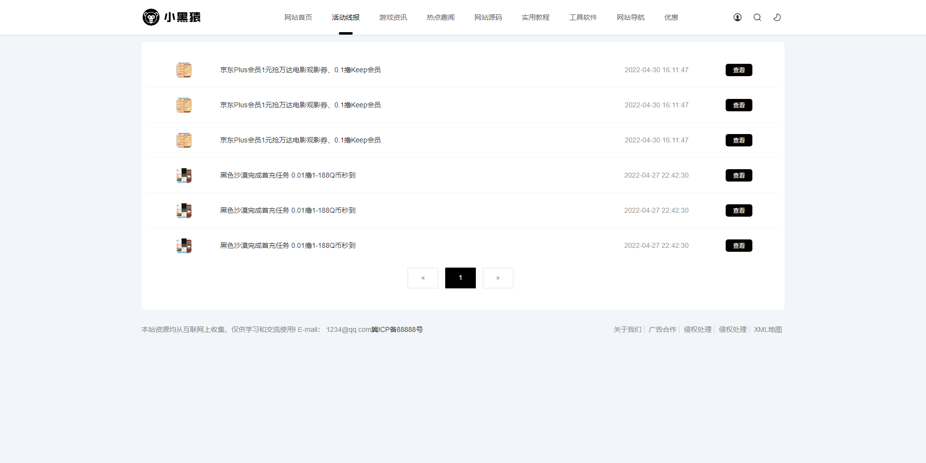 【优选源码】极致cms精仿小黑猿模板V3.0