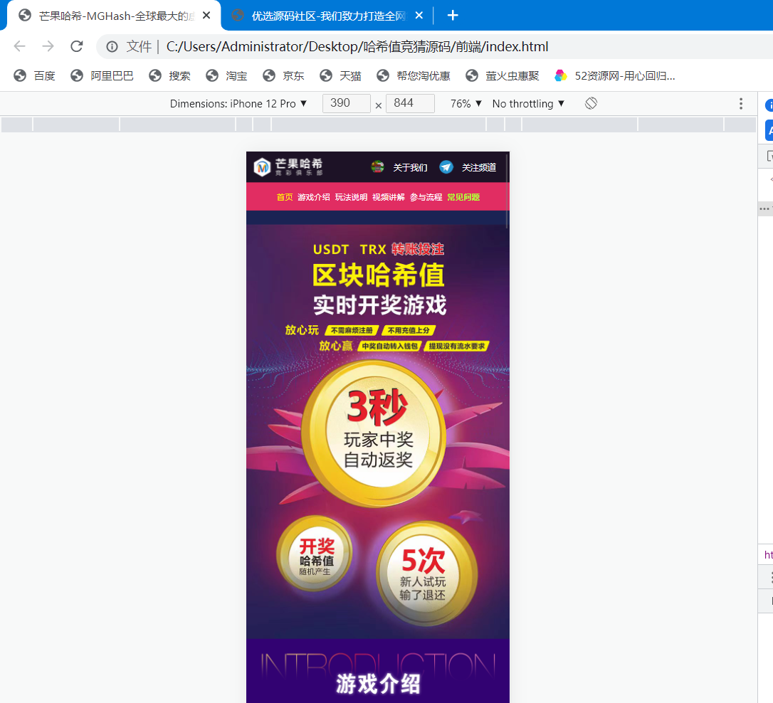 【优选源码】首发 会员免费 哈希值竞猜源码