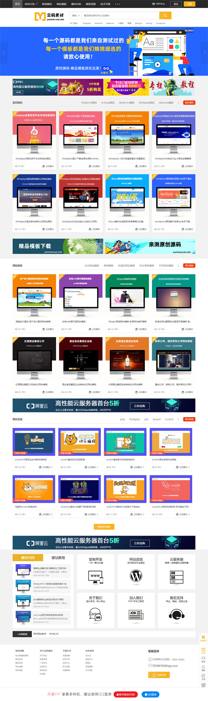 【优选源码】Thinkphp仿众图网图片素材下载站源码 资源下载站源码 自适应手机端