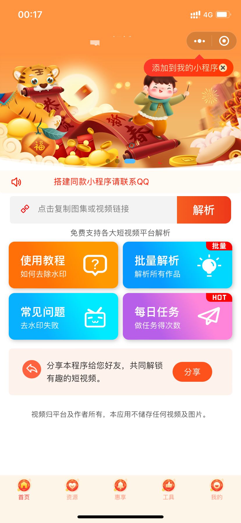 【优选源码】去水印小程序去授权版