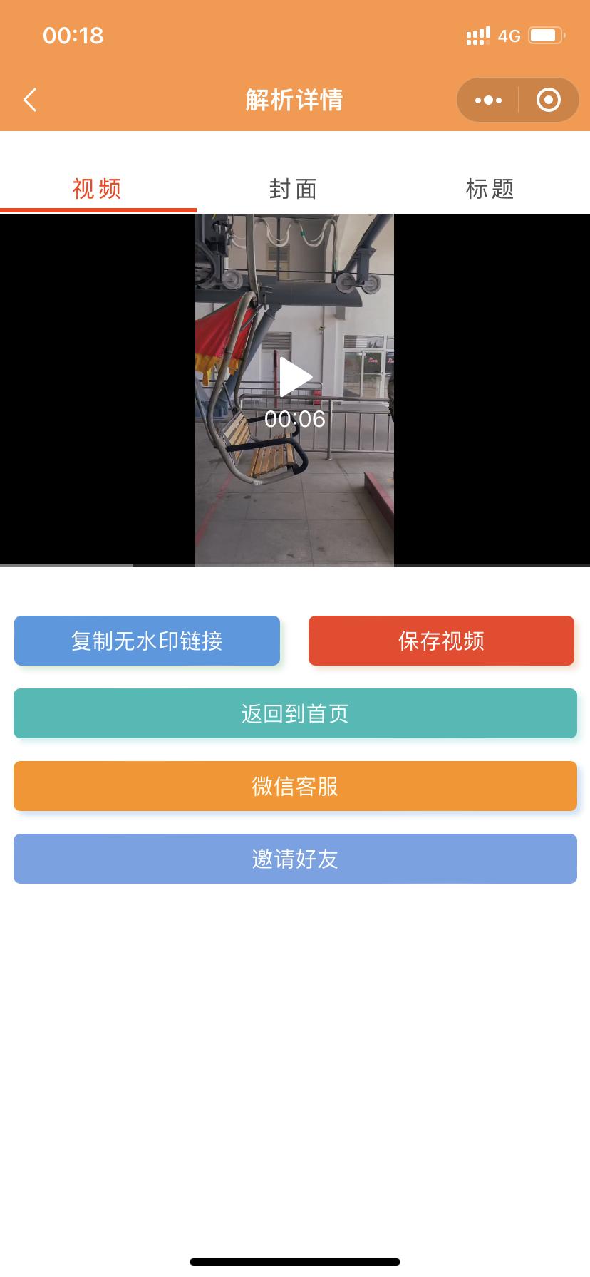 【优选源码】去水印小程序去授权版