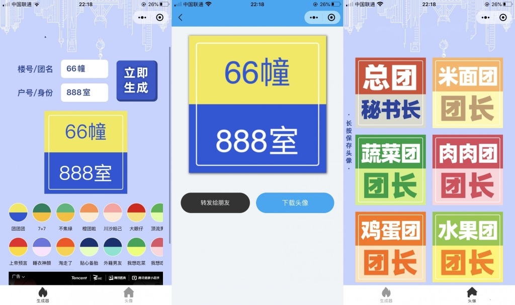 【优选源码】团长头像制作小程序源码_支持流量主