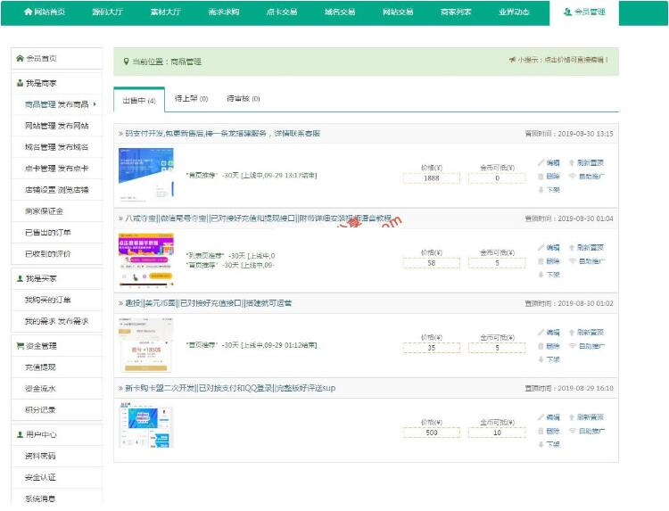 【优选源码】最新仿163源码网整站打包-NZ源码交易平台虚拟交易系统