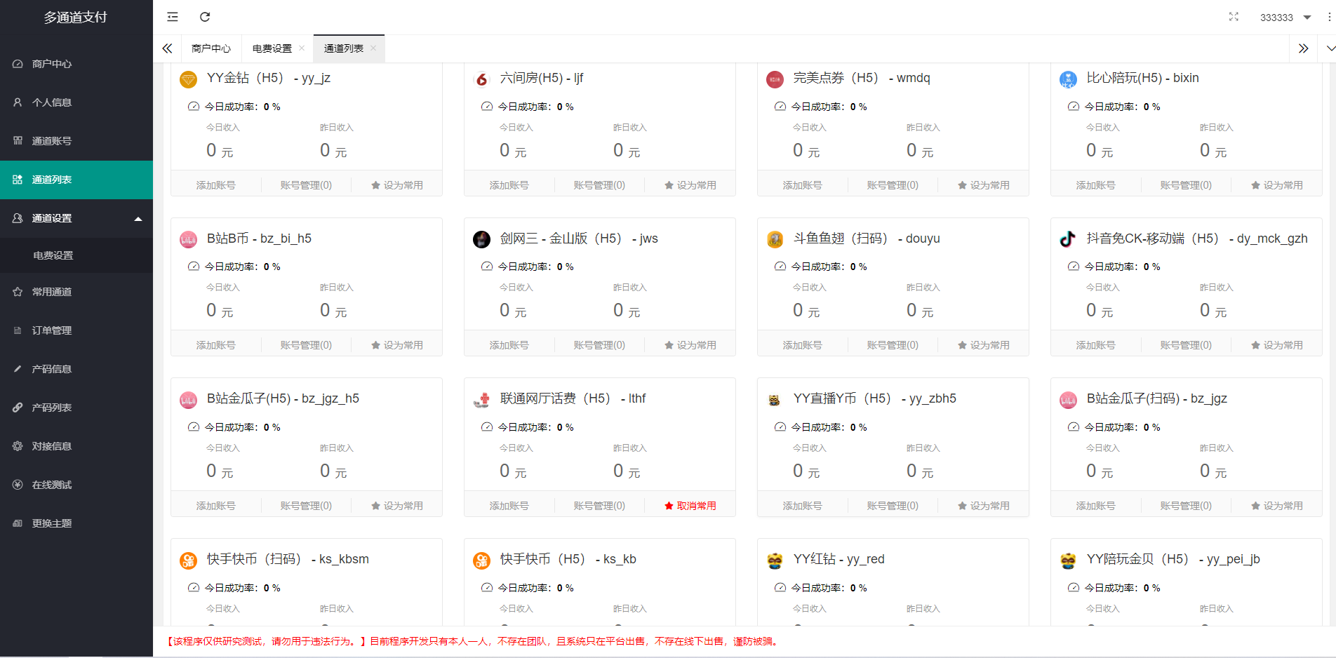 【优选源码】全新二开游戏支付通道/话费/电网、抖音、快手、紫水晶带云端源码_互站价值1888
