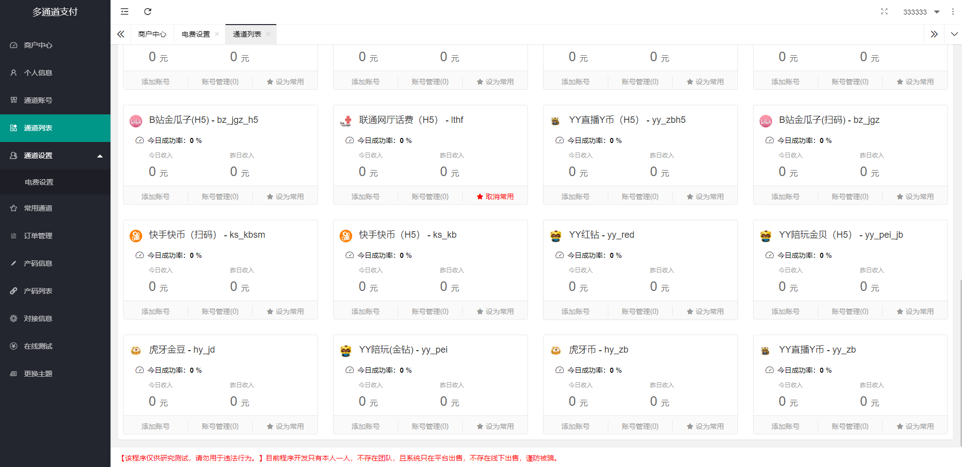 【优选源码】全新二开游戏支付通道/话费/电网、抖音、快手、紫水晶带云端源码_互站价值1888