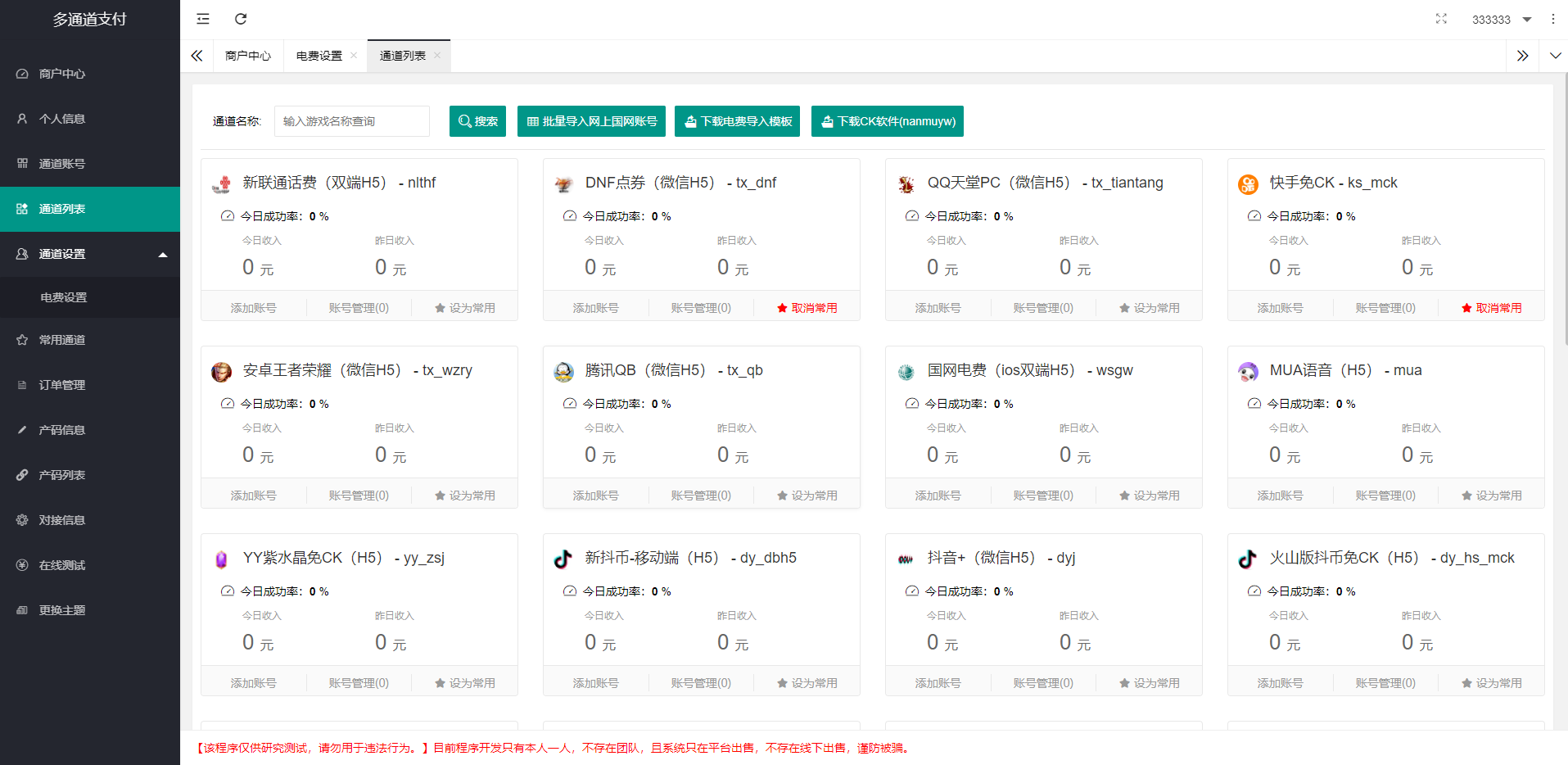 【优选源码】全新二开游戏支付通道/话费/电网、抖音、快手、紫水晶带云端源码_互站价值1888