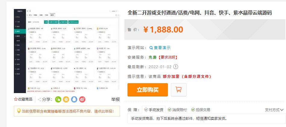 【优选源码】全新二开游戏支付通道/话费/电网、抖音、快手、紫水晶带云端源码_互站价值1888