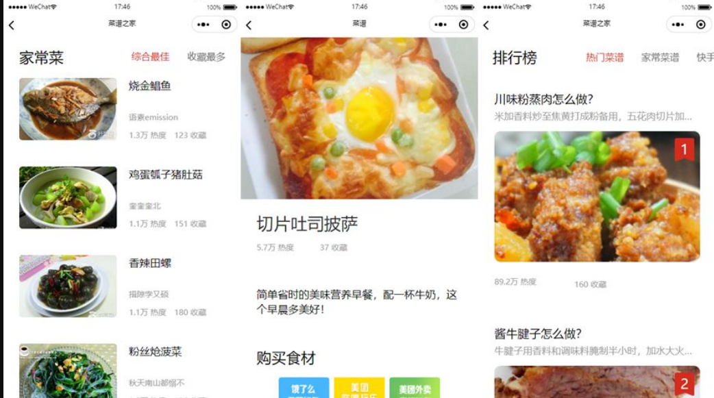 【优选源码】仿京细菜谱微信小程序源码云开发菜谱微信小程序源码
