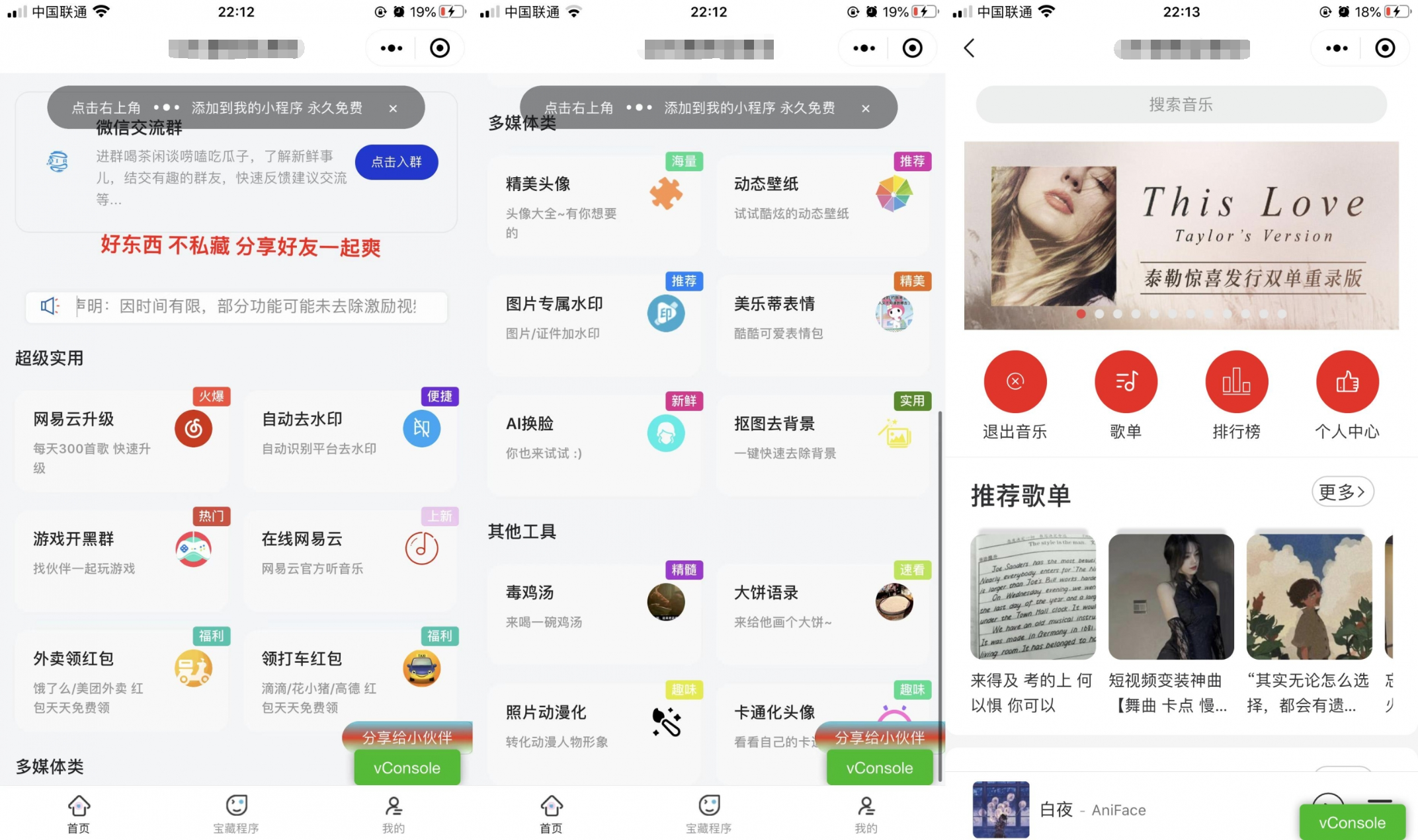 【优选源码】精美UI强大娱乐功能组合微信小程序源码