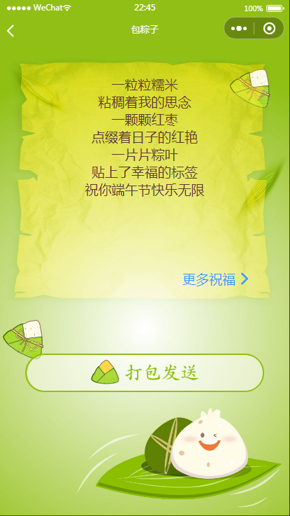 【优选源码】端午送祝福语小程序源码(可对接流量主)