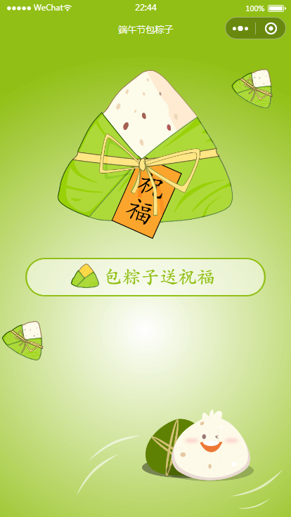 【优选源码】端午送祝福语小程序源码(可对接流量主)