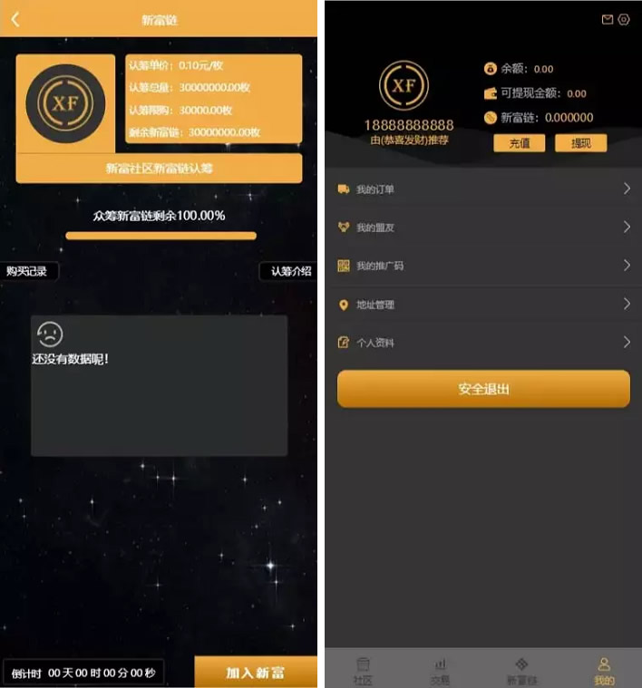 【优选源码】新富区块链/全开源矿机/区块链交易认筹源码/自带交易/带众筹/理财源码