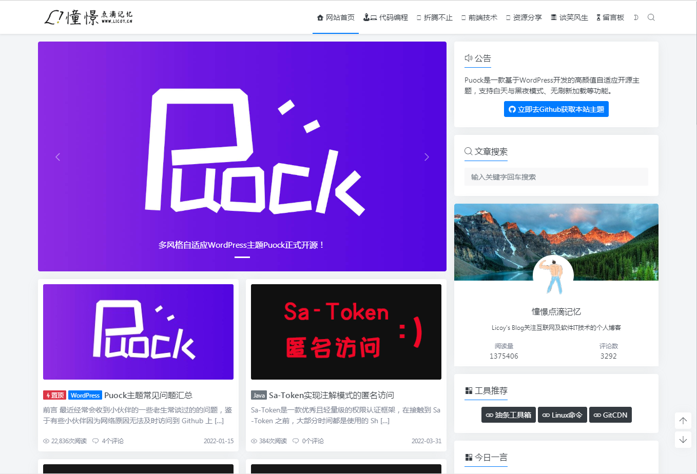 【优选源码】WordPress自适应白天暗夜 高颜值无刷新加载 首页支持三种布局 v2.4