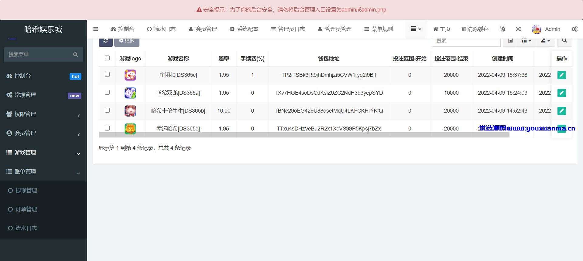 【优选源码】哈希竞猜源码四种玩法