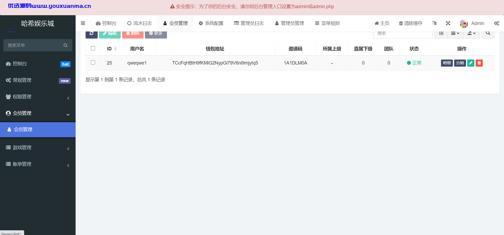 【优选源码】哈希竞猜源码四种玩法