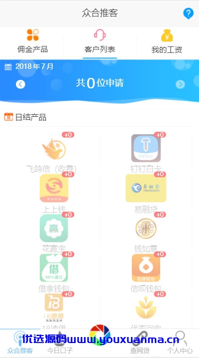 【优选源码】炫金融贷款分发系统源码-网贷超市三级分销源码/已解密,支持app打包+微信+手机